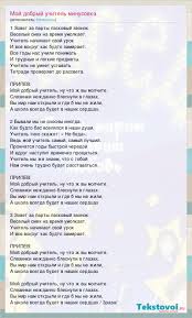 мой добрый учитель ну что ж вы молчите скачать Skachat Moj Dobryj Uchitel Minus