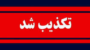 تکذیب حمله تروریستی به دادگستری زاهدان