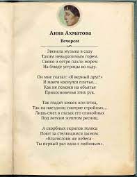 Читайте все стихи анны ахматовой на одной странице бесплатно и без регистрации. Sudba Kassandry Pochemu Anna Ahmatova Boyalas Svoih Stihov Persona Kultura Argumenty I Fakty