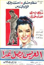 Pin By زمان يافن On أفيشات فؤاد المهندس Egyptian Movies Egypt Movie Old Movie Poster