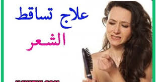 أفضل نظام غذائي لعلاج تساقط الشعر تساقط الشعر لعلاج تساقط الشعر وتكثيفه منع تساقط الشعر
