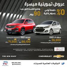 عروض السيارات عروض شركة التوكيلات العالمية للسيارات علي احدث الموديلات عروض اليوم toy car saudi arabia car