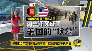 Jun 25, 2021 · 2021年4月15日 21:32. ç¾Žå›½20å¹´å†›äº‹è¡ŒåŠ¨å°†è½å¹•å›žé¡¾ å¸å›½åŸåœº é˜¿å¯Œæ±—æˆ˜äº‰å² å…«ç‚¹æœ€çƒ­æŠ¥09 07 2021 Youtube