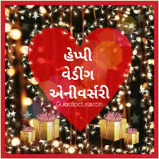 Birthday Quotes For Mother In Law In Gujarati Gujarati Pictures Website Dedicated To Gujarati Community Dedication Anniversary Pictures