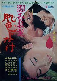 Zoku: Midaregami hada iro jigake (1967) - IMDb