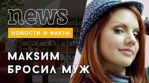 Jun 07, 2021 · певица анна семенович рассказала, почему раньше занималась фигурным катанием. Muzh Maksim Brosil Ee I Zhenilsya Na Docheri Deputata Youtube