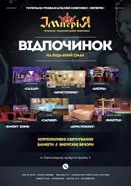 Минає 10 років, як ворожа гнила імперія рф (россия фашистская) напала на маленьку грузію. Vidpochinok U Kompleksi Imperiya 11 05 2020 Afisha Hmelnickogo Moemisto Ua