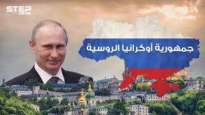 من البضائع التي تبيعها بائعة الخضار في الدمام. Ø¨ÙˆØªÙŠÙ† ÙŠØ±ÙŠØ¯ Ø£ÙˆÙƒØ±Ø§Ù†ÙŠØ§ Ø§Ù„Ø¬ÙŠÙˆØ´ Ø¹Ù„Ù‰ Ø§Ù„Ø¬Ø¨Ù‡Ø© ÙÙ‡Ù„ ØªØµØ¨Ø­ Ø£ÙˆÙƒØ±Ø§Ù†ÙŠØ§ Ø±ÙˆØ³ÙŠØ© ÙˆÙƒØ§Ù„Ø© Ø³ØªÙŠØ¨ Ø§Ù„Ø¥Ø®Ø¨Ø§Ø±ÙŠØ©