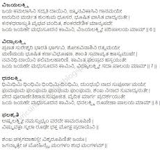 Lyrics In Kannada Ashtalakshmi Stotram Lyrics Ashtalakshmi Stotra Lyrics In Kannada Prosperity or aishwaryam does not mean just financial riches. lyrics in kannada ashtalakshmi stotram