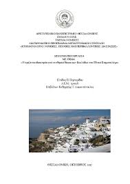 Το κτηματολόγιο είναι η γενική, ενιαία, συστηματική και διαρκώς ενημερωμένη καταγραφή της κτηματικής περιουσίας. Kthmatologio Research Papers Academia Edu