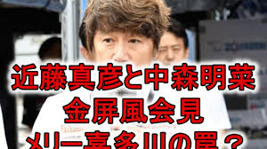 平成の ジャニーズ 最大のスキャンダルといえば、現在の序列ナンバーワン・ 近藤真彦 が歌姫 中森明菜 を奈落の底に突き落とした『金屏風事件』だろう。 è¿'è—¤çœŸå½¦ã¨ä¸­æ£®æ˜Žèœã®é‡'å±é¢¨ä¼šè¦‹ã¯ç½ ã ã£ãŸ 8000ä¸‡ çµå©šè©æ¬º ã®çœŸç›¸ Rzm Headline