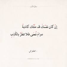 شعر الطغرائي إن كان نفسك قد منتك كاذبة الحياة الطغرائي حكم شعر عالم الأدب Arabic Quotes Arabic Poetry Math Arabic Calligraphy Calligraphy