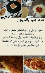 Pin By Nedjma Rody On Oum Walid Recettes Faciles De Chez Nous Food Algerian Recipes Arabic Food