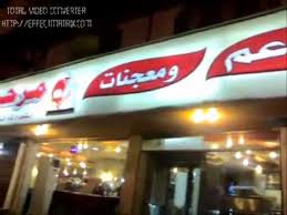 مطاعم مرحبا الرصيفة مكة Wmv Youtube