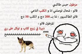 Résultat de recherche d'images pour "‫نكت الجزائرية‬‎"