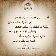 دار العثمان On Twitter من قصيدة إكرام الضيف من ديوان شعر المرحوم عبدالله عبداللطيف العثمان
