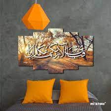 Surah Rehman 5 Piece Split Mozter Pakistan Mozters Wall Decor Wall Art Ideas Calligraphy Wall Art Wall Art Frames On Wall