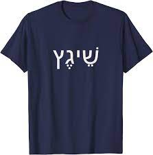 shegetz Awesome Shiksa Jewish Yiddish Kosher Humor Passover T-Shirt :  Clothing, Shoes & Jewelry - Amazon.com
