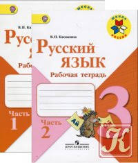 дидактическая тетрадь по русскому языку полникова 4 класс скачать Didakticheskaya Tetrad Po Russkomu Yazyku 1 Klass Skachat Knigi V Formatah Txt Fb2 Pdf Besplatno Bolshaya Elektronnaya Biblioteka Kodges Ru Postoyannoe Obnovlenie Bazy