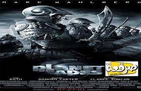 11 august at 15:10 ·. ÙÙŠÙ„Ù… Planet Of The Apes 2001 Ù…ØªØ±Ø¬Ù… Ù…ÙˆÙÙŠØ² ÙÙˆØ± ÙŠÙˆ ØµØ±Ù‚Ø¹Ø© Tv