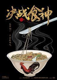 Cook Up A Storm Cook Up A Storm Chinese Movies Movies