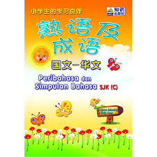 Simpulan bahasa adalah bentuk peribahasa yang paling mudah. St ç†Ÿè¯­åŠæˆè¯­ å›½è¯­ åŽè¯­ Peribahasa Dan Simpulan Bahasa Sjk C Shopee Malaysia