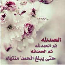 _ الحمدلله على سلامتك، أسأل الله أن يزيل عنك كل بأس. Ø¹Ø¨Ø§Ø±Ø§Øª Ø³Ù„Ø§Ù…ØªÙƒ Ù‚ØµÙŠØ±Ø© Ø®ÙˆØ§Ø·Ø± Ø§Ù„Ø­Ù…Ø¯Ù„Ù„Ù‡ Ø¹Ù„Ù‰ Ø§Ù„Ø³Ù„Ø§Ù…Ø© ÙƒÙ„Ù…Ø§Øª Ø³Ù„Ø§Ù…ØªÙƒ Ù…Ø§ØªØ´ÙˆÙ Ø´Ø± ÙƒÙ„Ø§Ù… Ø¬Ù…ÙŠÙ„ Ø¹Ù† Ø§Ù„Ø³Ù„Ø§Ù…Ø© Ø§Ù„Ø¥Ø¨Ø¯Ø§Ø¹ Ø§Ù„ÙØ¶Ø§Ø¦ÙŠ