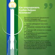 Календарь мусульманских праздников и знаменательных дат ежегодно утверждается в дум. Musulmane Chuvashii Otmechayut Segodnya Prazdnik Kurban Bajram