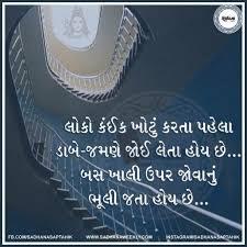 Pin On Hindi Gujarati Saying We offers online gujarati music, indian baby names, bollywood. pin on hindi gujarati saying