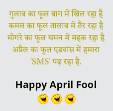 Also check this out for unmarried jokes. 1 April Jokes In Hindi