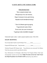 Diharapkan ia dapat digunakan untuk kemudahan pelajar bahasa tamil yang berbahasa melayu. Ucapan Ketua Unit Bahasa Tamil