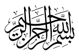 High Resolution Bismillah In Arabic Calligraphy Text Basmallah Oval In 2020 Islamic Calligraphy Calligraphy Calligraphy Art