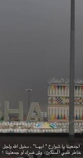 اجمعينا يا شوارع ابها دخيل الله ولجل خاطر قلبي المسكين وش ضرك لو جمعتينا Video In 2021 Wind Turbine Turbine Structures