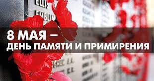 Мая (приток уды) — мая характеристика длина 363 км площадь бассейна 15 300 км² бассейн охотское море бассейн рек уда водоток … Den Pamyati I Primireniya Prazdnik 8 Maya Krasivye Pozdravleniya Tradicii