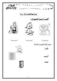 روضة العلم للاطفال لغة عربية alphabet for toddlers teach arabic teaching