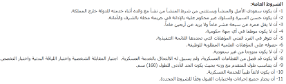 القوات المسلحة السعودية القبول والتسجيل 1440 بوابة التجند الموحد وزارة الدفاع تقديم الابتعاث الخارجي اقرأ 24 مشاهدة أهم مباريات اليوم بث مباشر يلا شوت