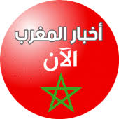 كن أول من يعلم و توصل باخر الأخبار العاجلة بالمغرب. Ø£Ø®Ø¨Ø§Ø± Ø§Ù„Ù…ØºØ±Ø¨ Ø§Ù„Ø¢Ù† 2 0 Apk Download Com N Maroc