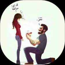 Check spelling or type a new query. ØµÙˆØ±Ø­Ø¨ ÙˆØ¹Ø´Ù‚ ÙˆØºØ±Ø§Ù… Ù„Ù„Ù…ØªØ²ÙˆØ¬ÙŠÙ† ÙƒØ±ØªÙˆÙ† 2020 Ø§Ø¬Ù…Ù„ ØµÙˆØ± Ø­Ø¨ ÙƒØ±ØªÙˆÙ†