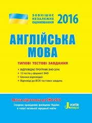 Тест зовнішнього незалежного оцінювання з англійської мови у 2016 році складається з трьох частин: Zno 2016 Tipovi Testovi Zavdannya Anglijska Mova Ekstra Gdz