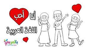 free arabic coloring pages islamic coloring pages بالعربي نتعلم alphabet coloring pages letter worksheets for preschool printable flash cards
