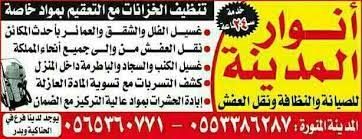 نتيجة بحث الصور عن 0553386287 Moving Services