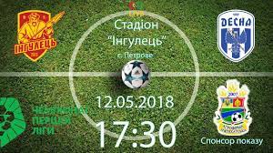 • підписуйтеся на наші групи в соціальних мережах: 12 05 18 Ingulec Desna 17 30 Live Youtube