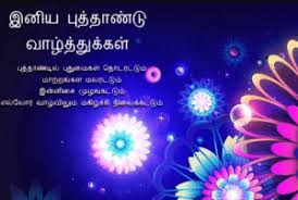 It is one of the family festival celebrated in grand manner. Tamil New Year 2017 Images Puthandu Vazthukal Hd Wallpapers Quotes In Tamil Gif