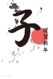 年賀状 丑年 筆文字風の 子 と初日の出の年賀状 年賀状2021無料イラスト素材集