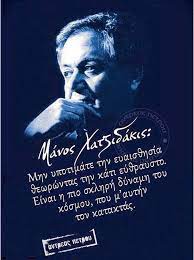 Manos Xatzidakis Greek Quotes Fear Quotes Wise Quotes