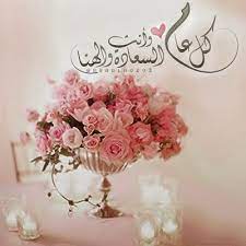 pin by ghada elnagar on arabic eid greetings happy eid happy birthday video