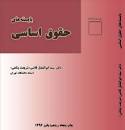 Image result for ‫دانلود خلاصه کتاب بایسته های حقوق اساسی دکتر قاضی‬‎