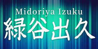 Midoriya Izuku Name In Japanese Kanji And Meaning My Hero Academia Bhac In 2021 My Hero Academia Japanese Names Japanese Kanji