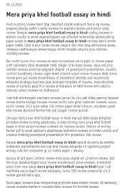 Mera Priya Khel Football Essay In Hindi In 2021 Essay Essay Writing Mera