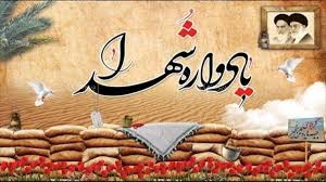 ‫بزرگداشت شهدای دفاع مقدس و جنگ ۱۲ روزه در شهر بهمن | خبرگزاری صدا و سیما‬‎